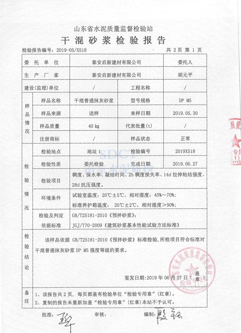 砂漿檢測(cè)報(bào)告：遠(yuǎn)程智能移動(dòng)式砂漿設(shè)備！(圖3)
