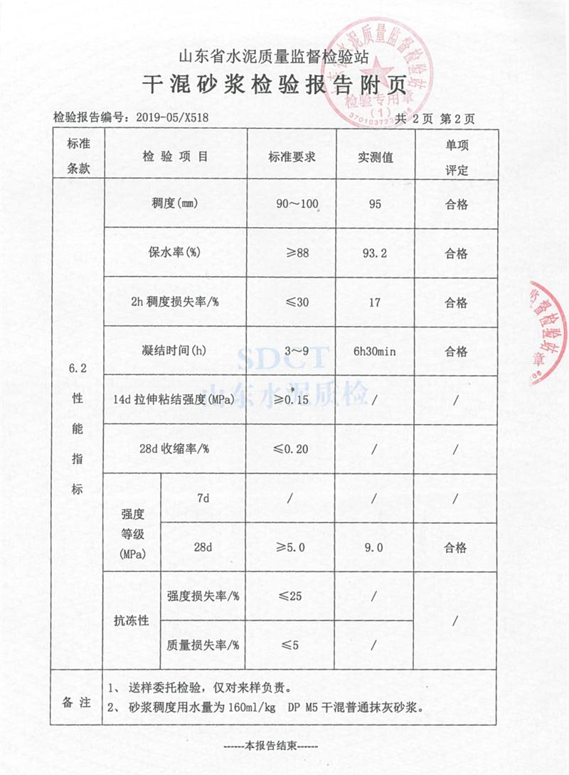 砂漿檢測(cè)報(bào)告：遠(yuǎn)程智能移動(dòng)式砂漿設(shè)備！(圖4)