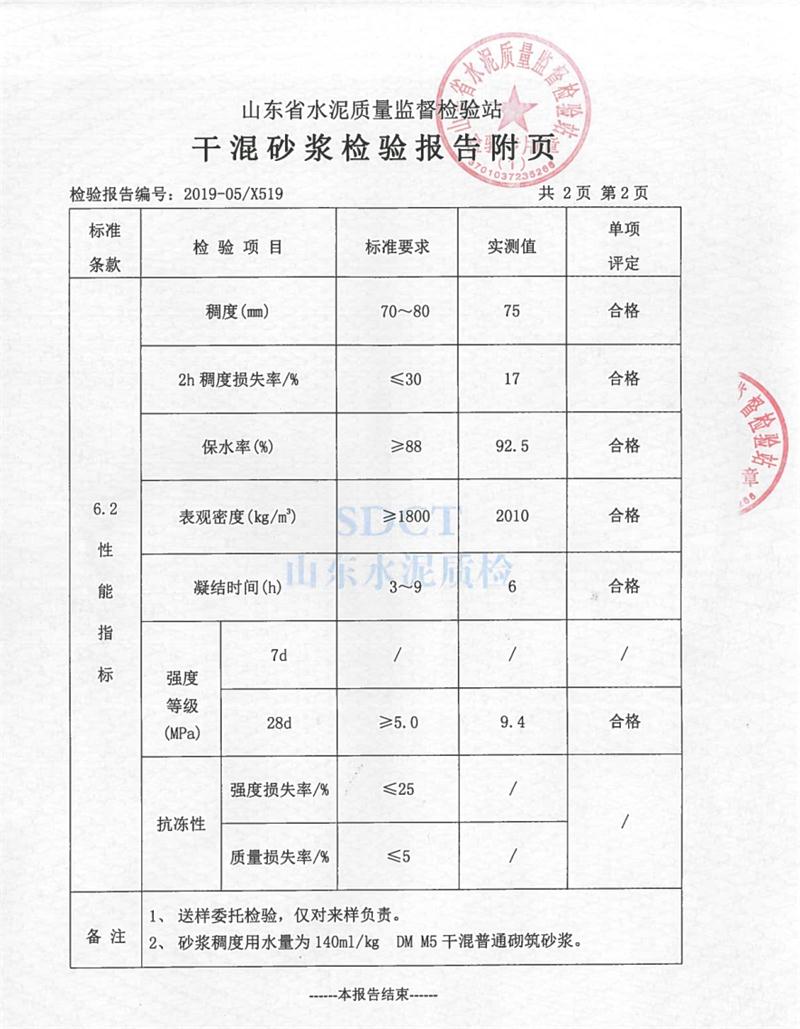砂漿檢測(cè)報(bào)告：遠(yuǎn)程智能移動(dòng)式砂漿設(shè)備！(圖5)