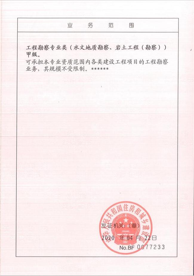 山東省魯岳資源勘查開(kāi)發(fā)有限公司：擁有水文地質(zhì)勘察甲級、巖土工程（勘察）甲級、巖土工程（設計）乙級、勞務(wù)類(lèi)（工程鉆探、鑿井）資質(zhì)證書(shū)，可以承擔工程勘察業(yè)務(wù)和工程鉆探、鑿井等工程勘察勞務(wù)業(yè)務(wù)。電話(huà)：138(圖2)