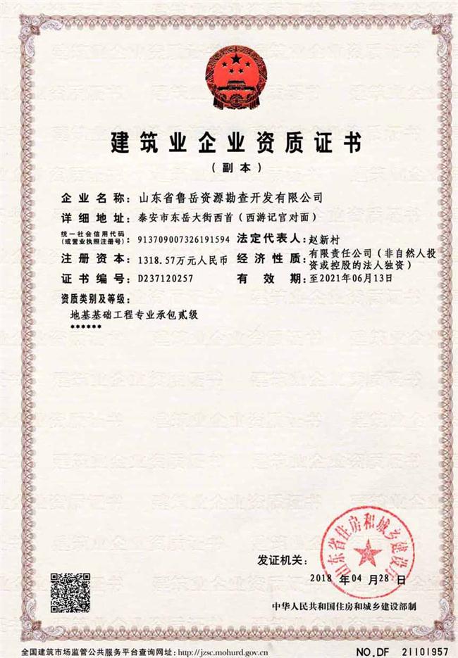 公司同002A：基礎工程專(zhuān)業(yè)承包貳級，建筑機電安裝工程專(zhuān)業(yè)承包叁級，承擔地基、樁基、基坑圍護工程以及建筑工程項目的設備、線(xiàn)路、管道和非標準鋼結構的制作、安裝；電話(huà) 13853883959      (圖2)
