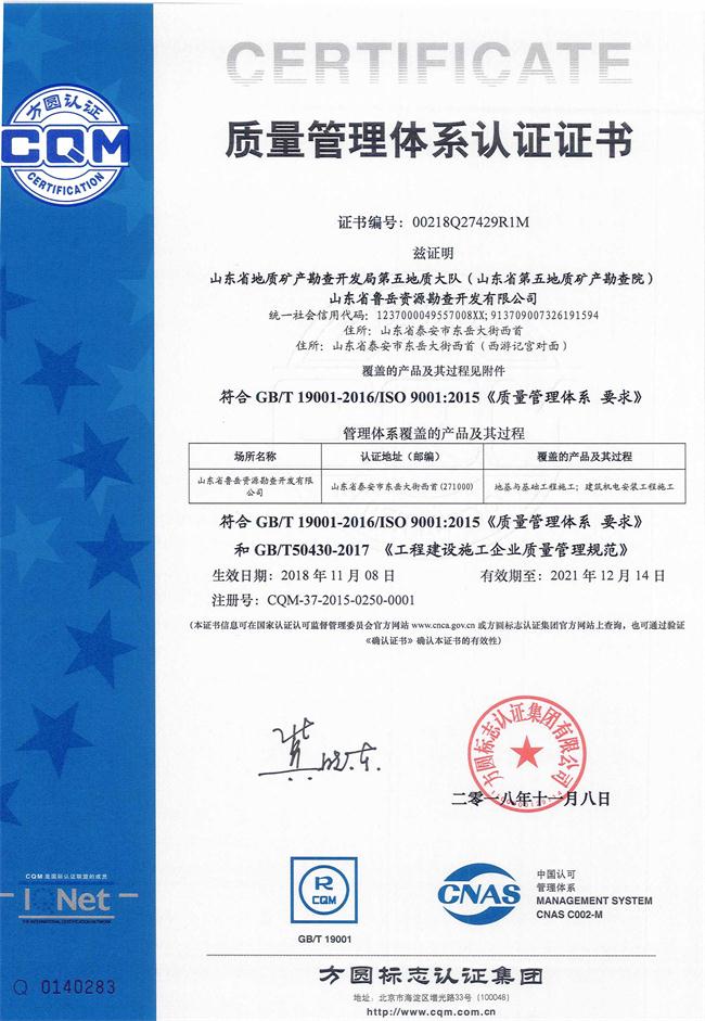 工程地質(zhì)綜合甲級/山東省魯岳資源勘查開發(fā)有限公司！(圖8)