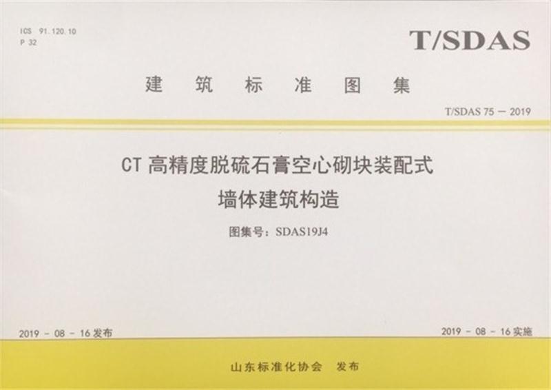 內(nèi)隔墻綠色建材，納入裝配率可計入2分！(圖4)