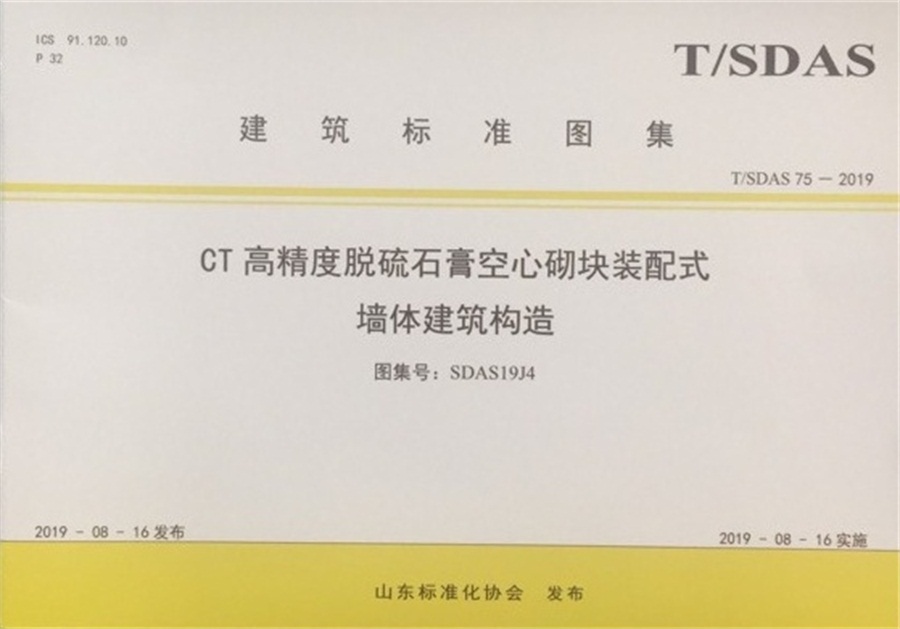 網(wǎng)絡(luò )媒體關(guān)注：免抹灰、計2分裝配率內隔墻砌塊！(圖5)