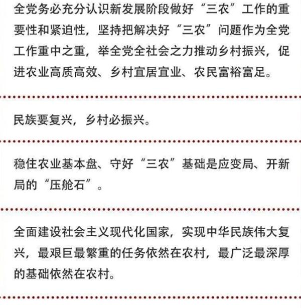 2020年中央農村工作會(huì )議精神速覽！(圖1)