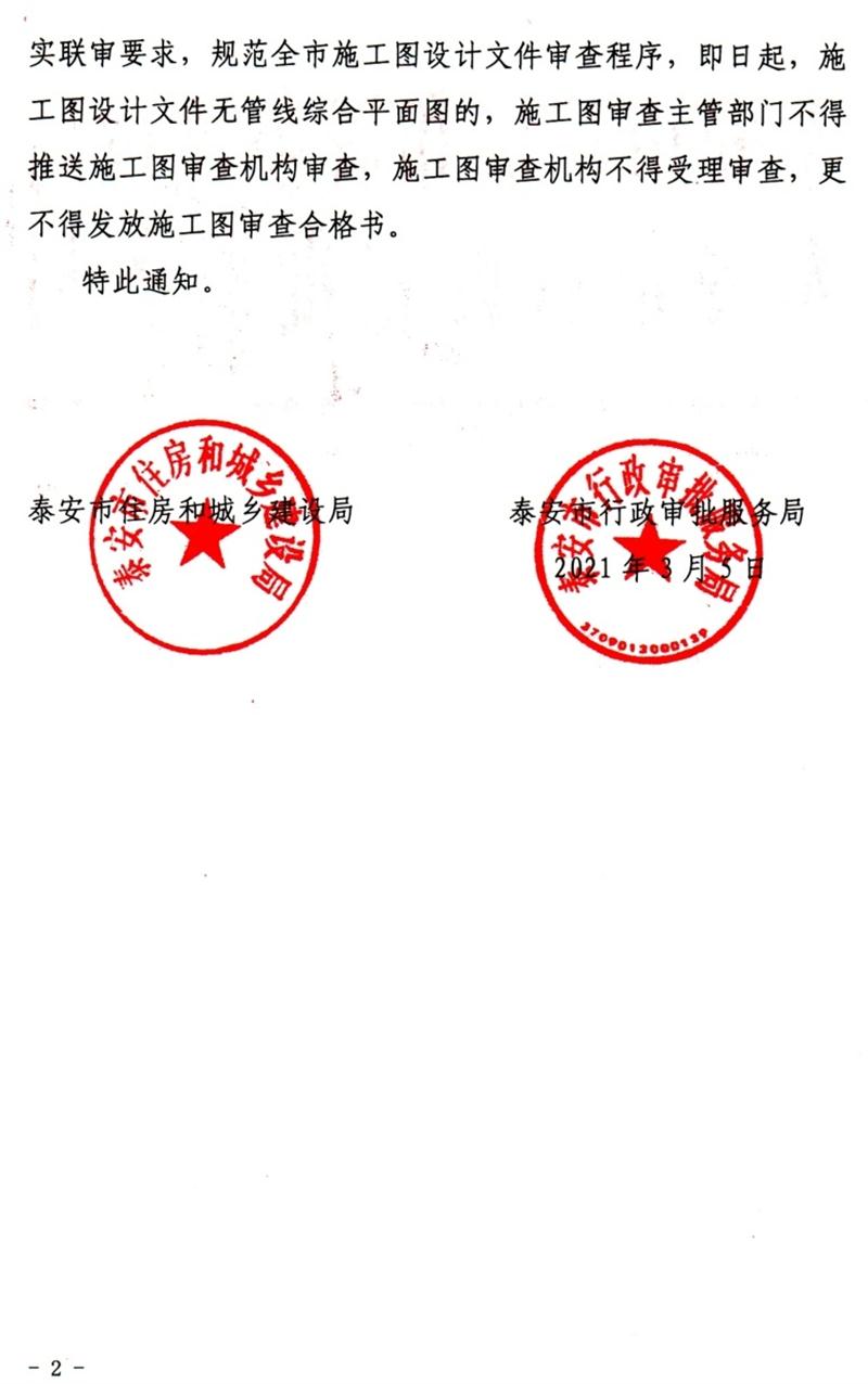 泰安“多圖聯(lián)審”納入：水、電、氣、暖、信！(圖2)
