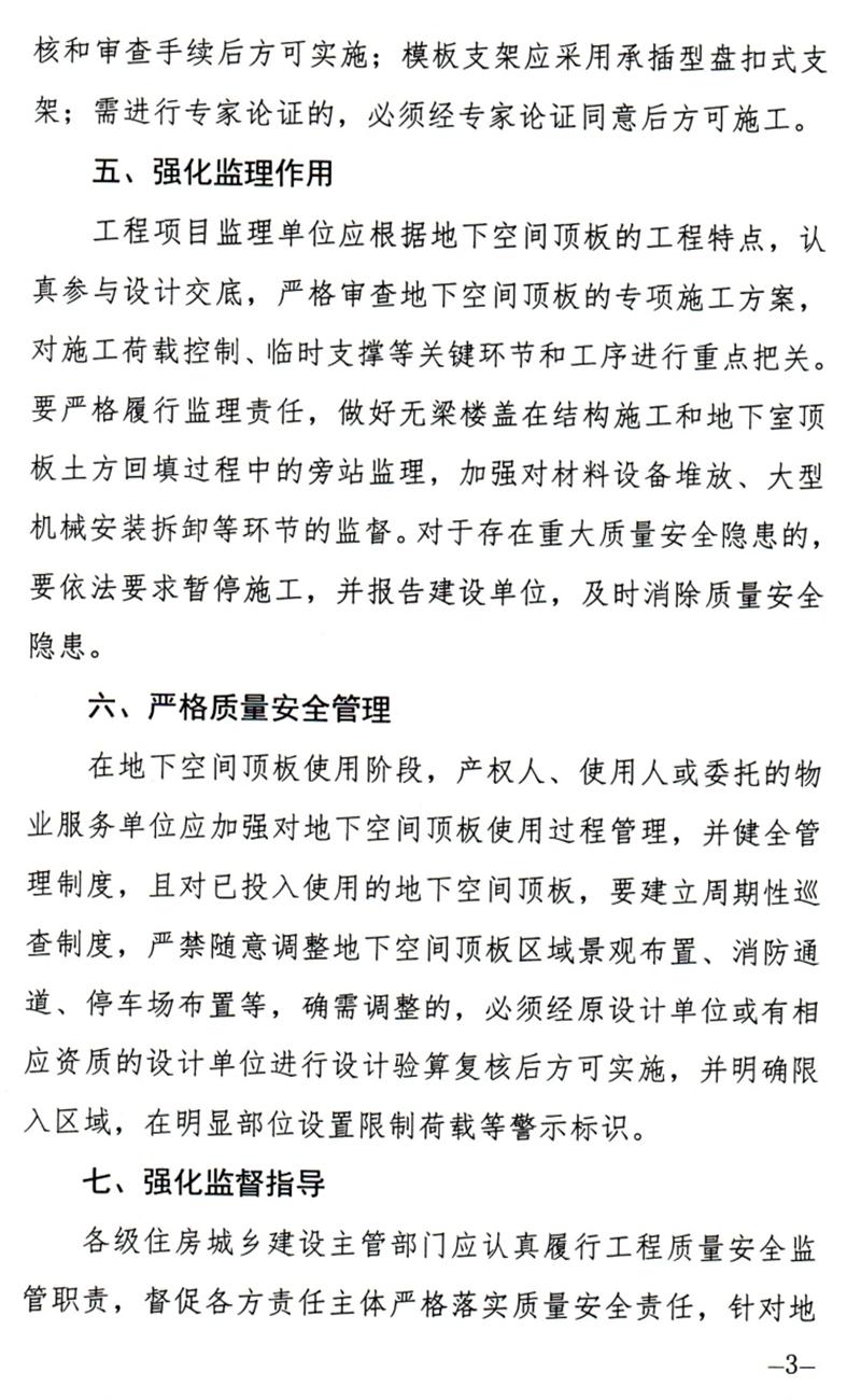 泰安：加強(qiáng)地下空間頂板工程質(zhì)量安全管理！(圖3)