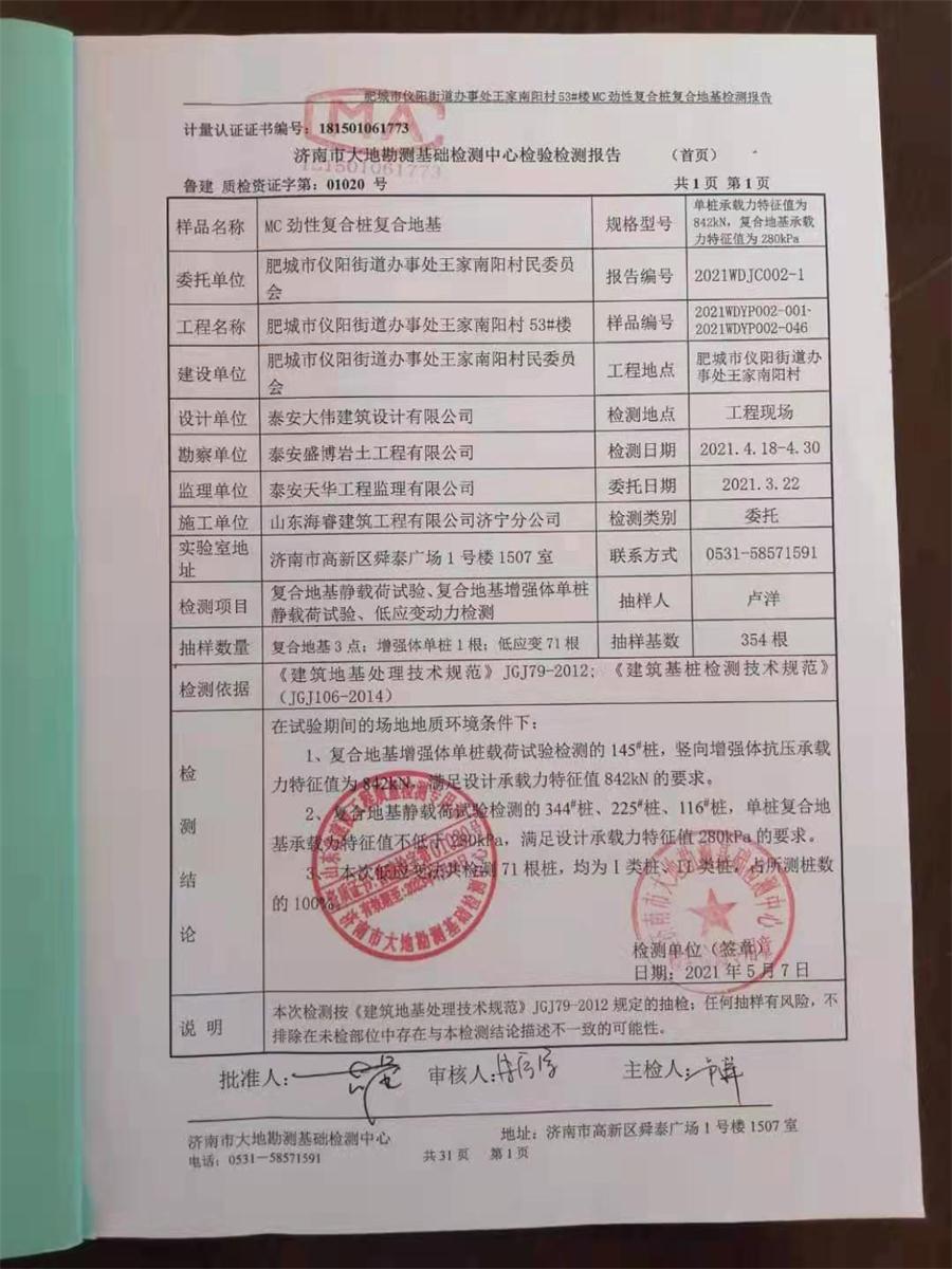 勁性復合樁:設計、施工、驗收、造價(jià)交流會(huì )成功舉辦！(圖8)