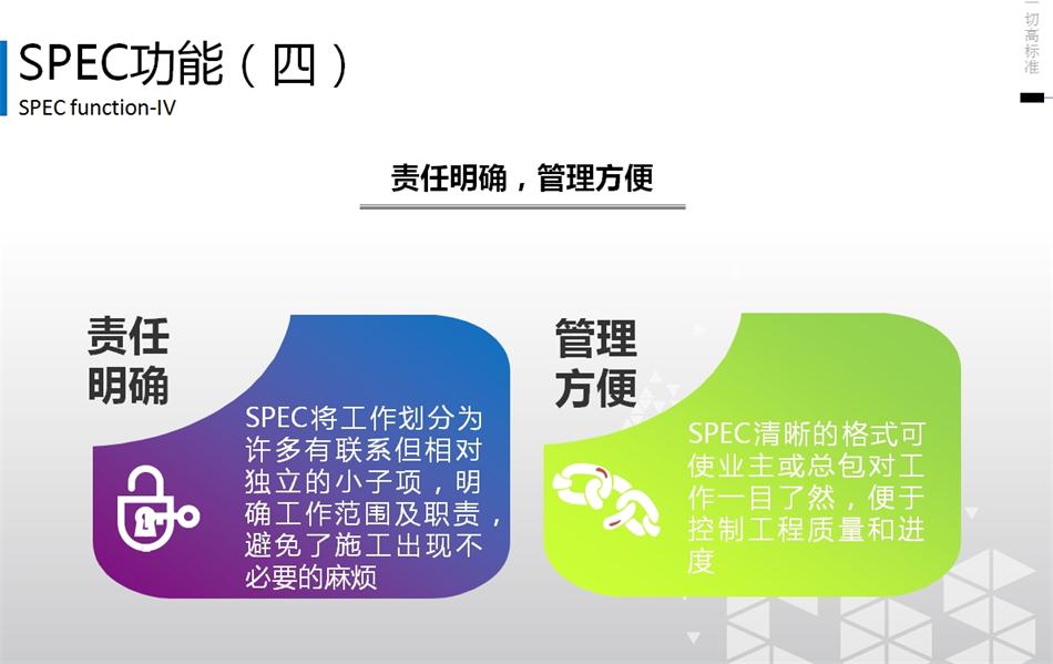 精準設計：建筑產(chǎn)品技術(shù)規格書(shū) (SPEC) 的定義(圖6)