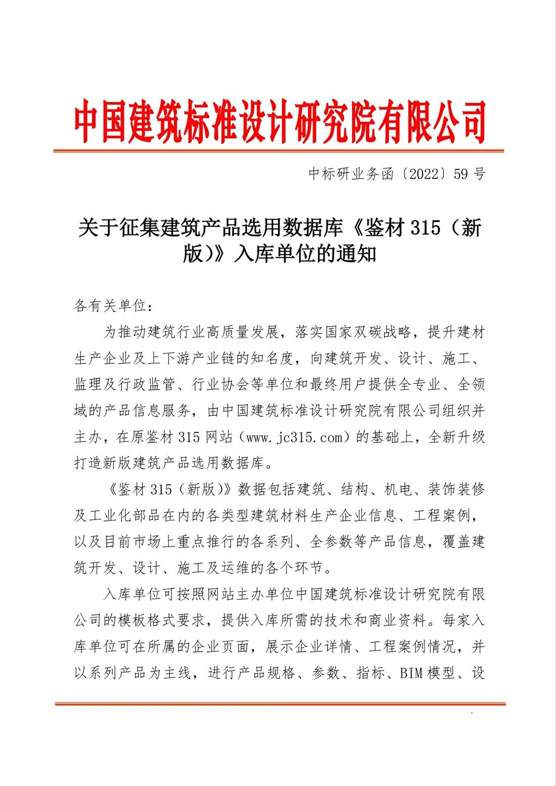 重磅：征集建筑產(chǎn)品選用數據庫《鑒材315（新版）》入庫單位！(圖1)
