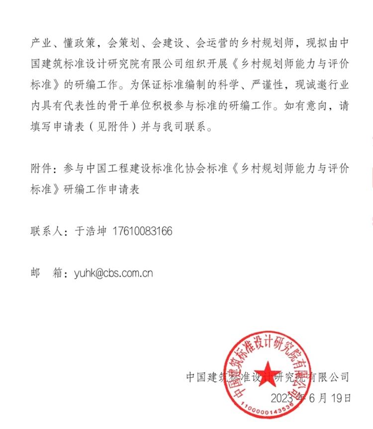 誠邀參編《鄉村規劃師能力與評價(jià)標準》！(圖2)