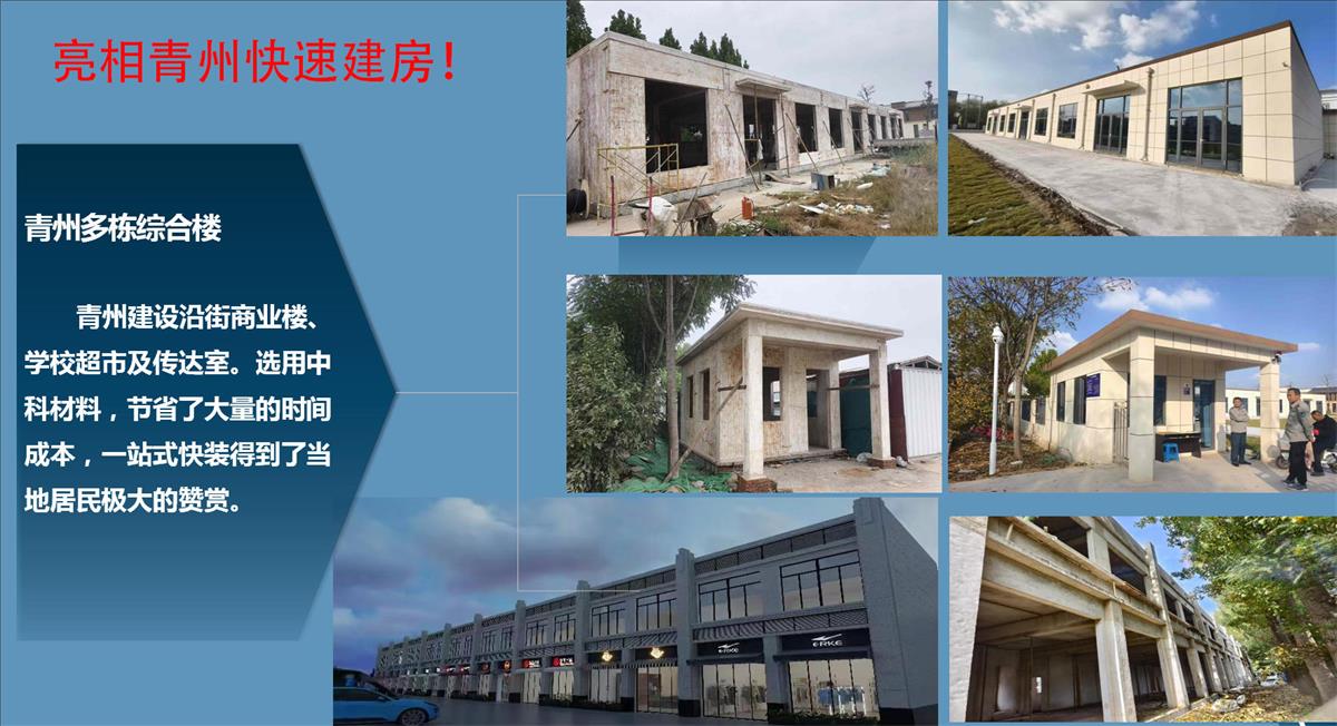 快速建房：打卡國(guó)內(nèi)、國(guó)外！(圖8)