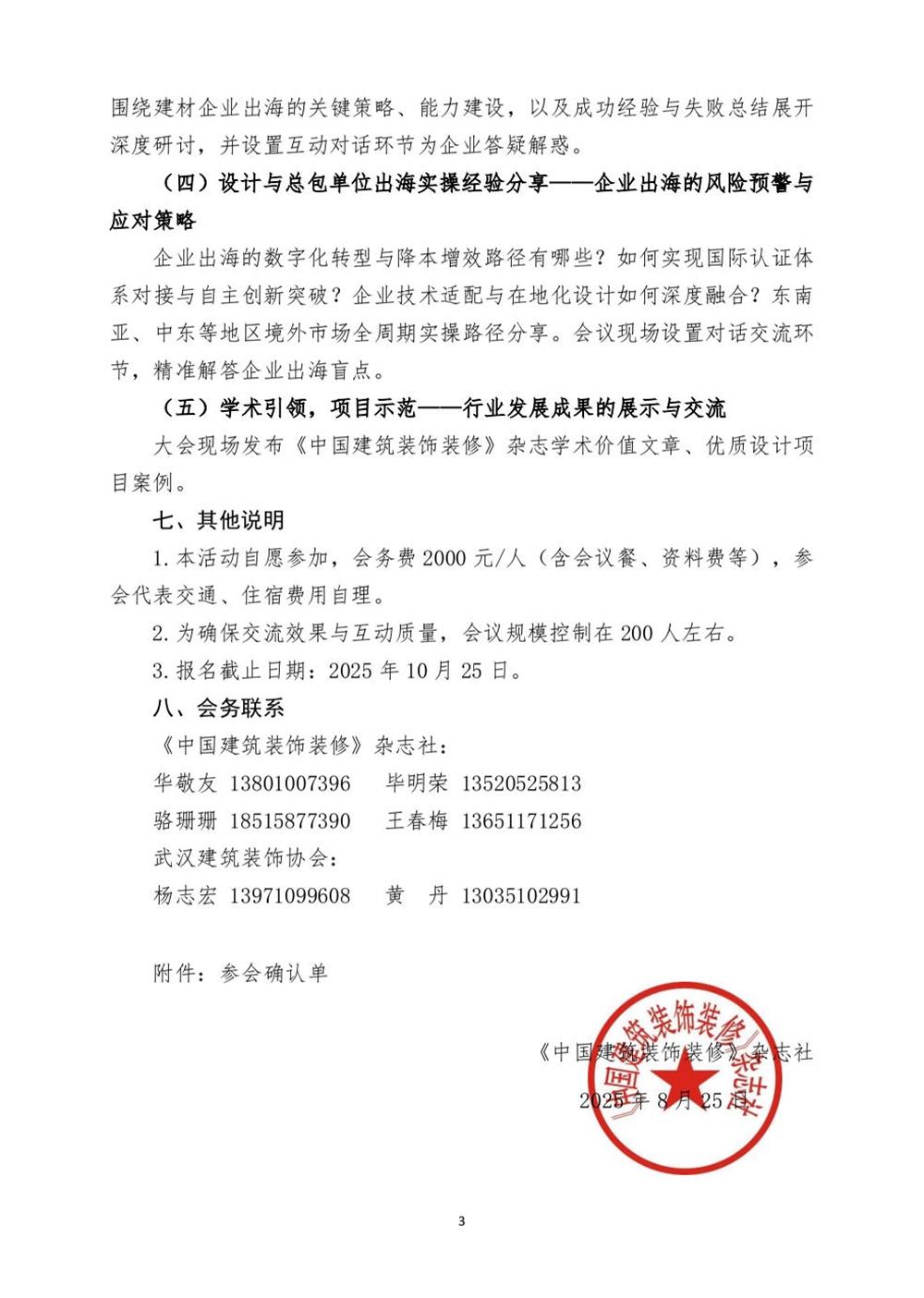 10月30日國(guó)內(nèi)盛會(huì)：展示裝配裝修新成就，分享出海案例！(圖3)