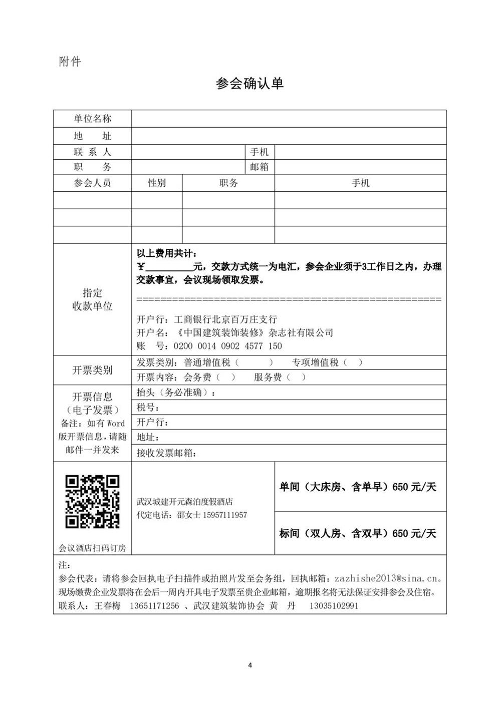 10月30日國(guó)內(nèi)盛會(huì)：展示裝配裝修新成就，分享出海案例！(圖4)