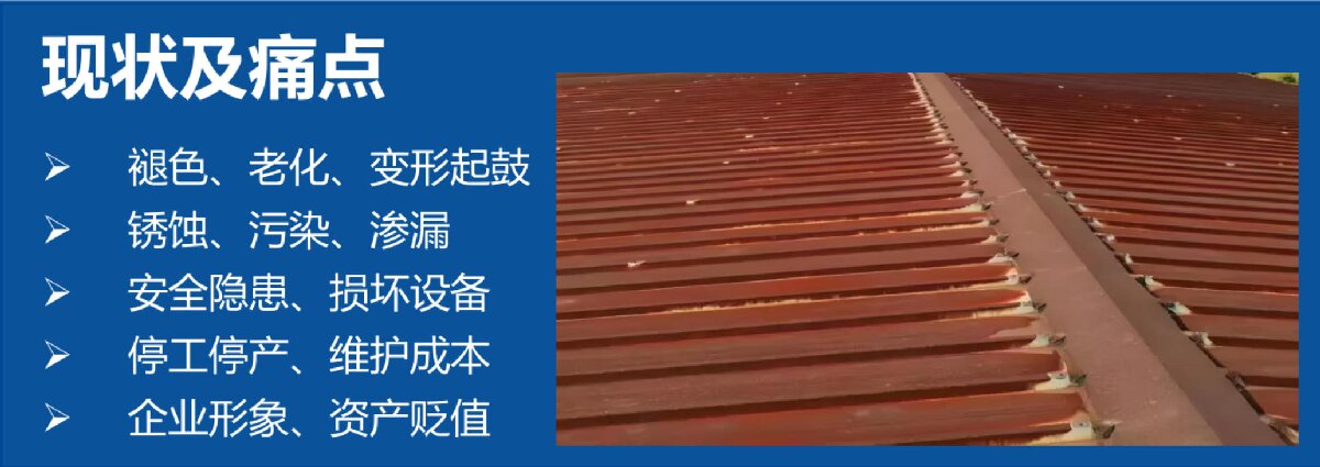 鋼結(jié)構(gòu)車間褪色、銹蝕、滲漏等修繕三種方法！(圖11)